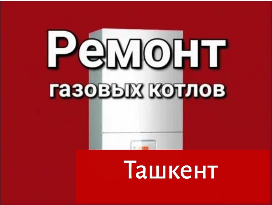 РЕМОНТ котлов сантехника услуги. Отопление ремонт. Профилактика котла_