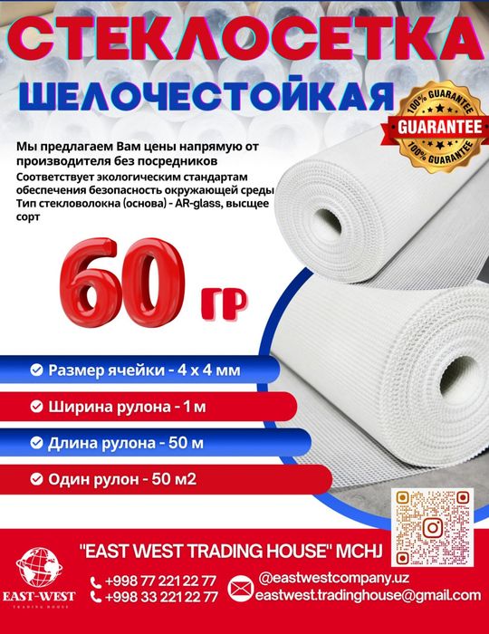 Стеклосетки щелочестойкие по европескому качеству. Высшее сорт.