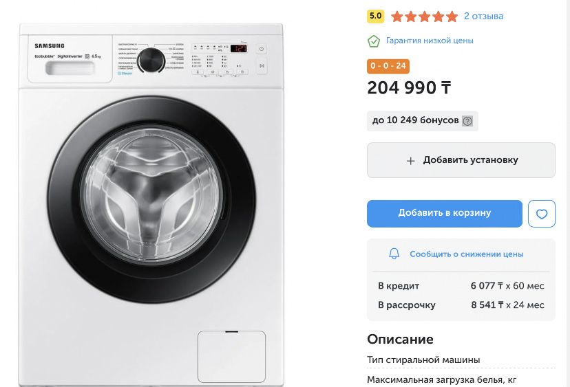 Стиральная машина Samsung