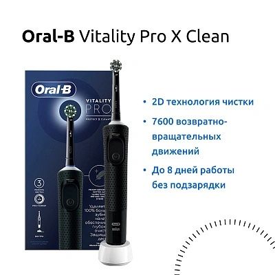 Электрическая зубная щетка Oral B Vitality Pro