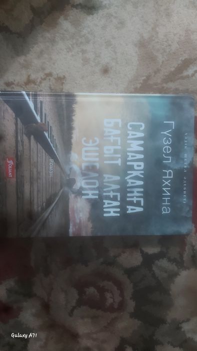 Кітап сатамын.Жанры-Роман