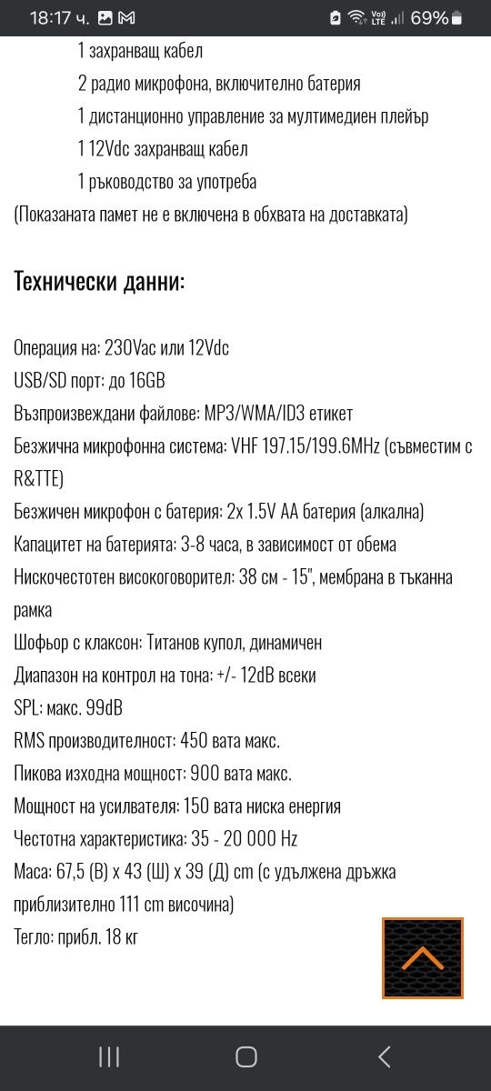 E-Lektron EL38-M  мобилна  DJ PA озвучителна система-900w