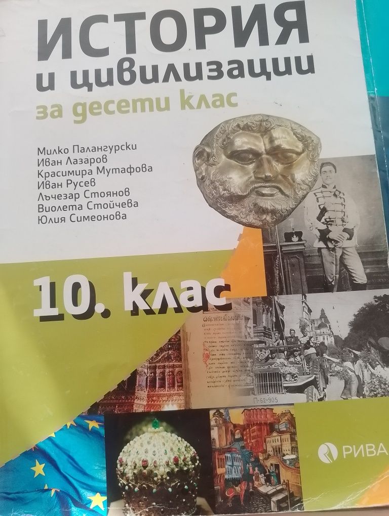 Учебници 10 и 9 клас