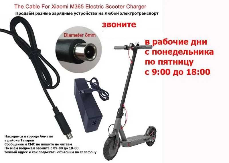 Зарядка АКБ блок питания от XIAOMI м365 и есть на др. электро-самокаты