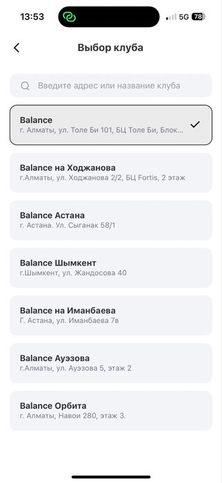 Абонемент Balance