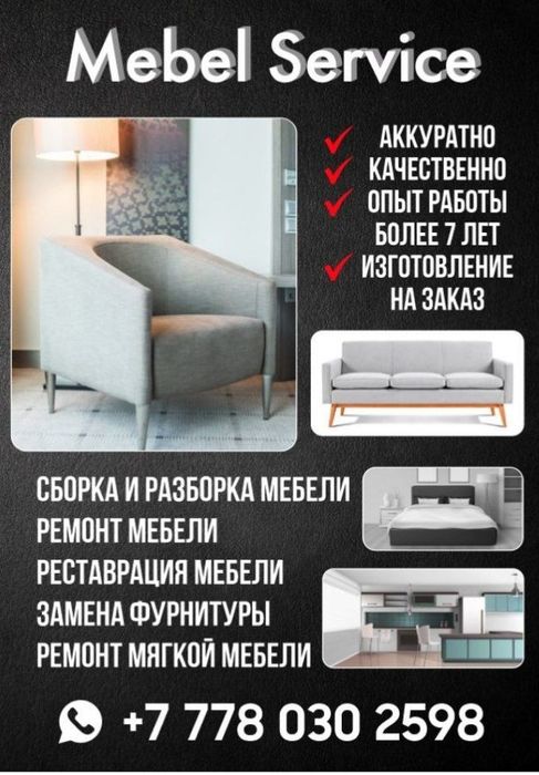 Мебельщик. Сборщик. Сборка мебели, разборка, ремонт и реставрация мебе