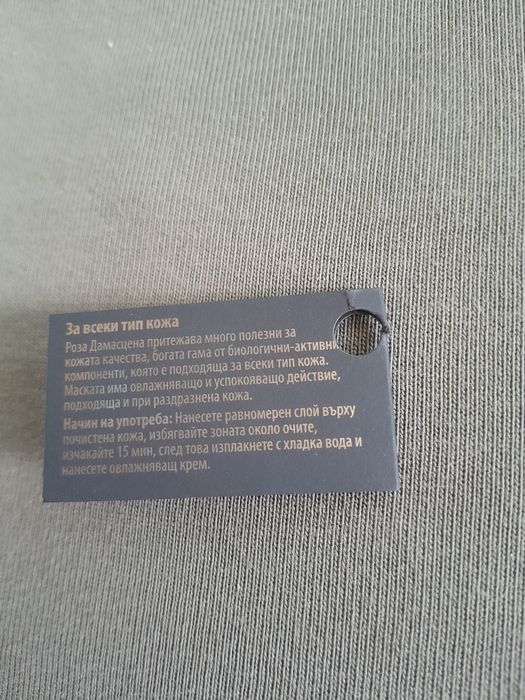 Грижа за коса,лице,тяло+подаръци