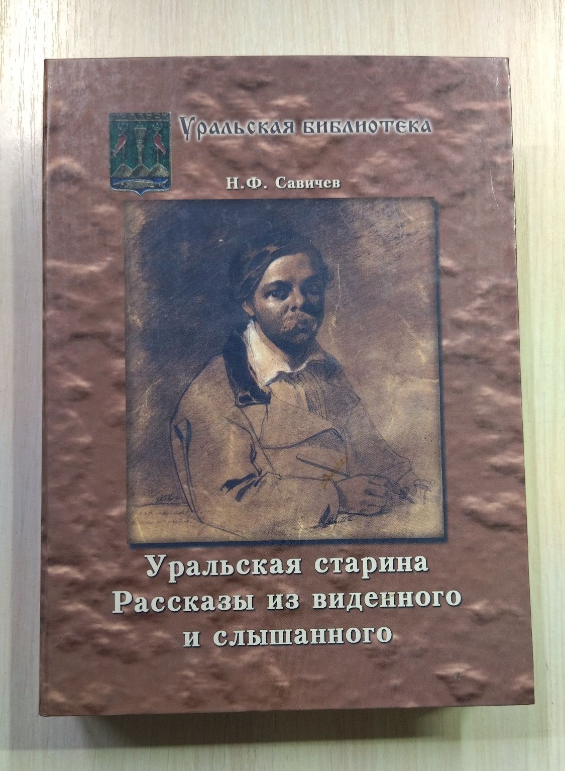 Продам книги из серии Уральская библиотека.
