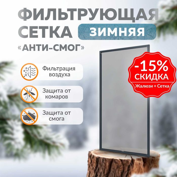 Москитная сетка Анти-смог|Антипыль|Анти-кошка|На окна и двери  Mss433