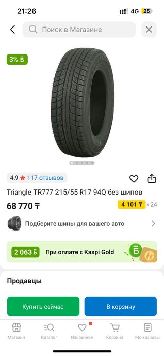 Продам шины зимние