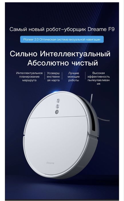 Робот-пылесос Dreame F9 белый