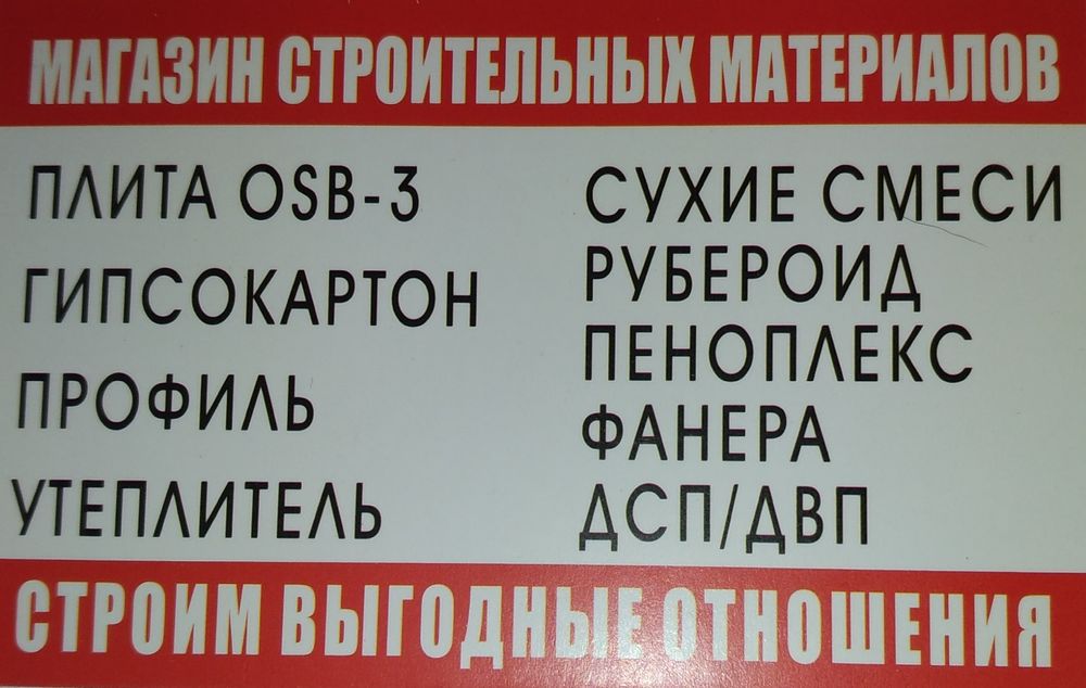 Осб,УСБ ,Юсб,осп,двп,крагис,фанера.