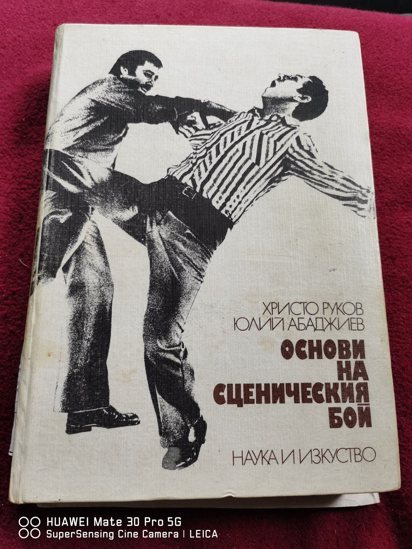 Книга.Основи на сцемичния Бой.