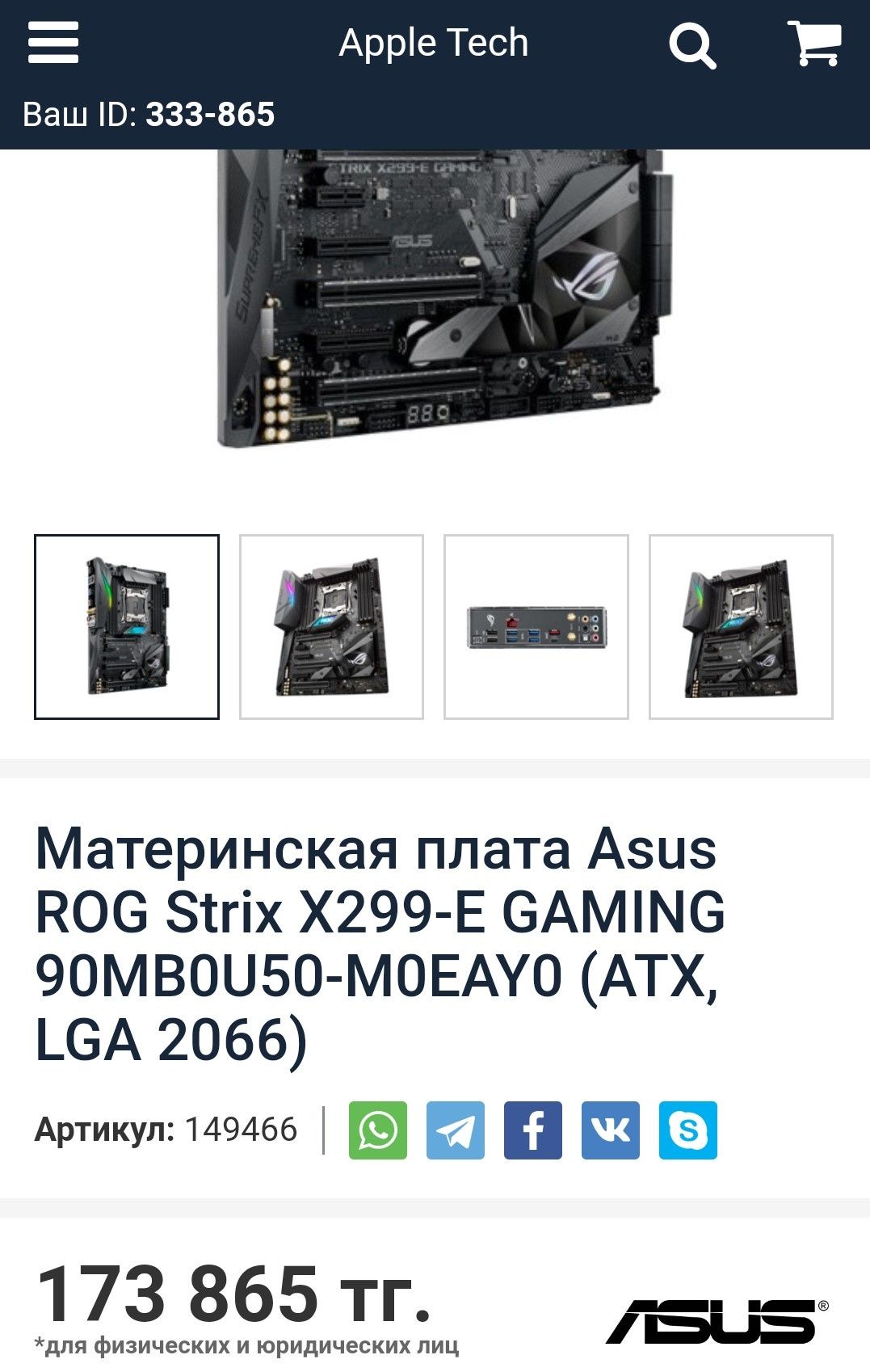 Комплект i7 7800X и Asus X299