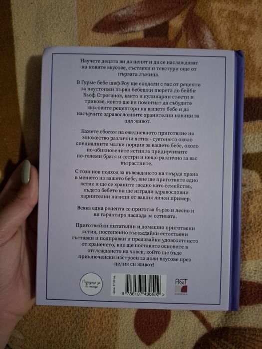 Книга моята кухня Гурме бебе