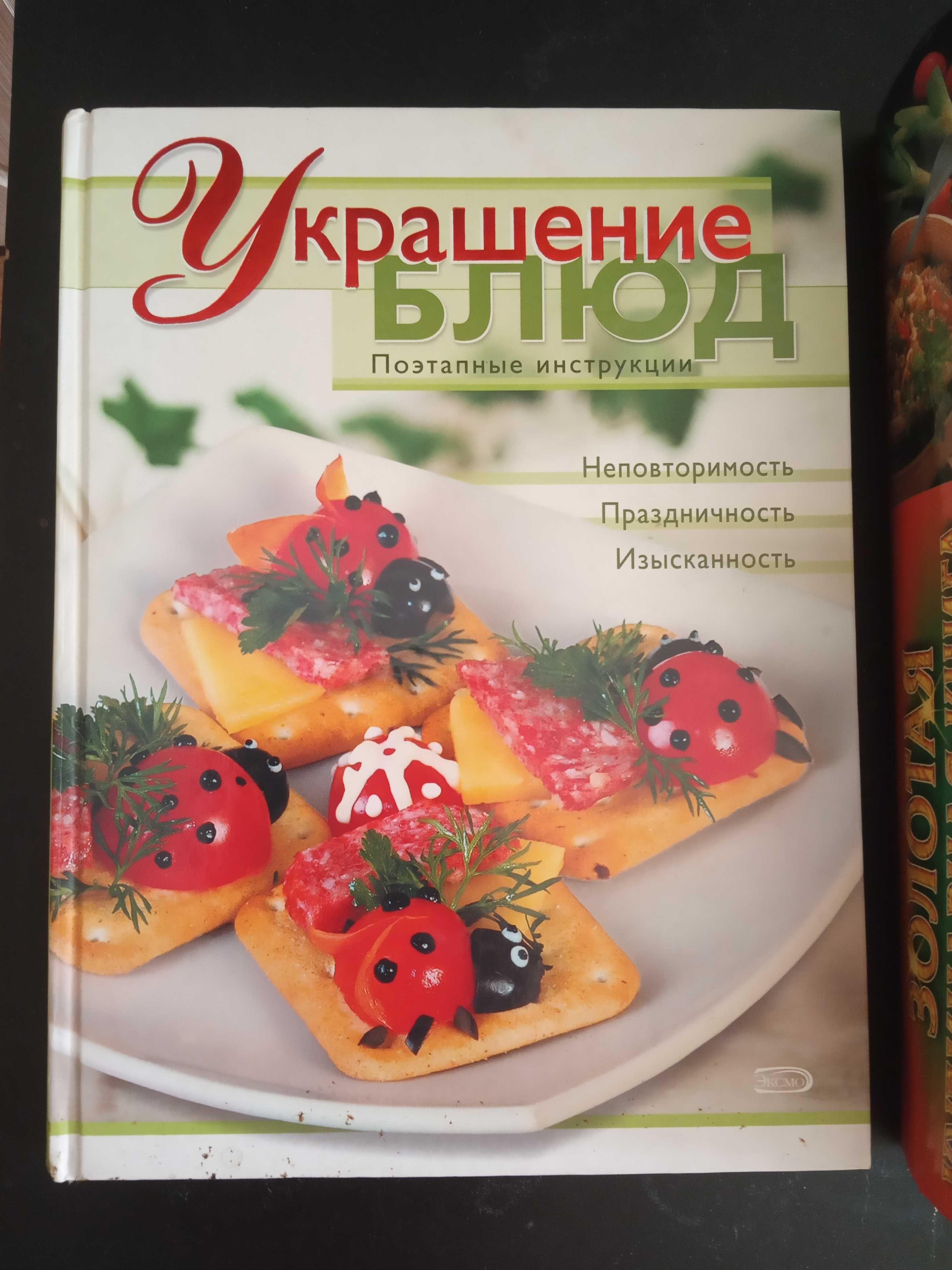 Книги по Кулинарии и Сервировки стола