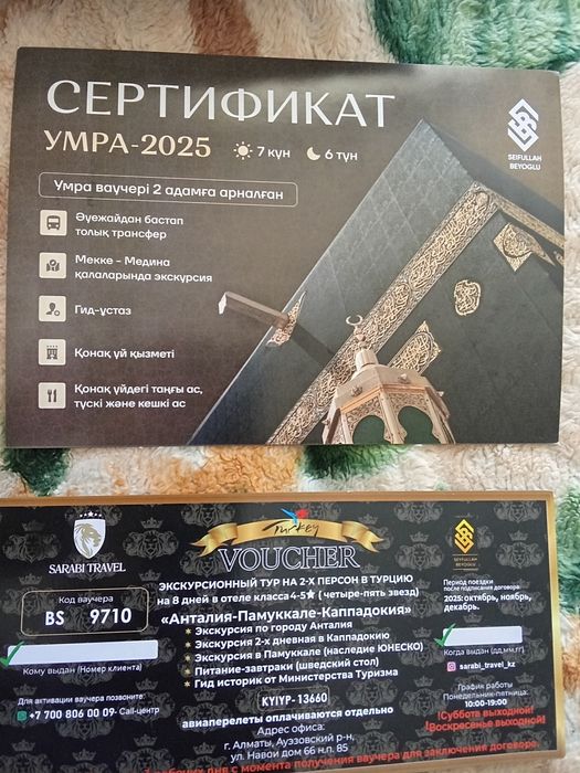 Сертификат сатамын