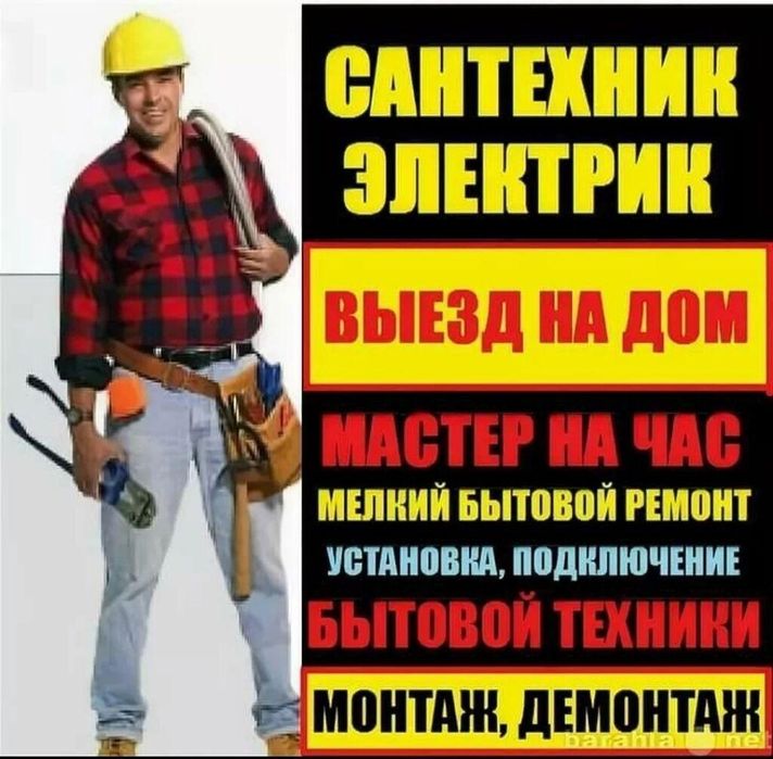 Услуги электрик,муж на час