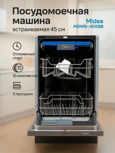 Посудомоечная машина BOSCH
