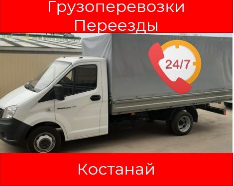 Грузоперевозки Газель