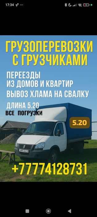 Вывоз мусора грузоперевозки.5.2