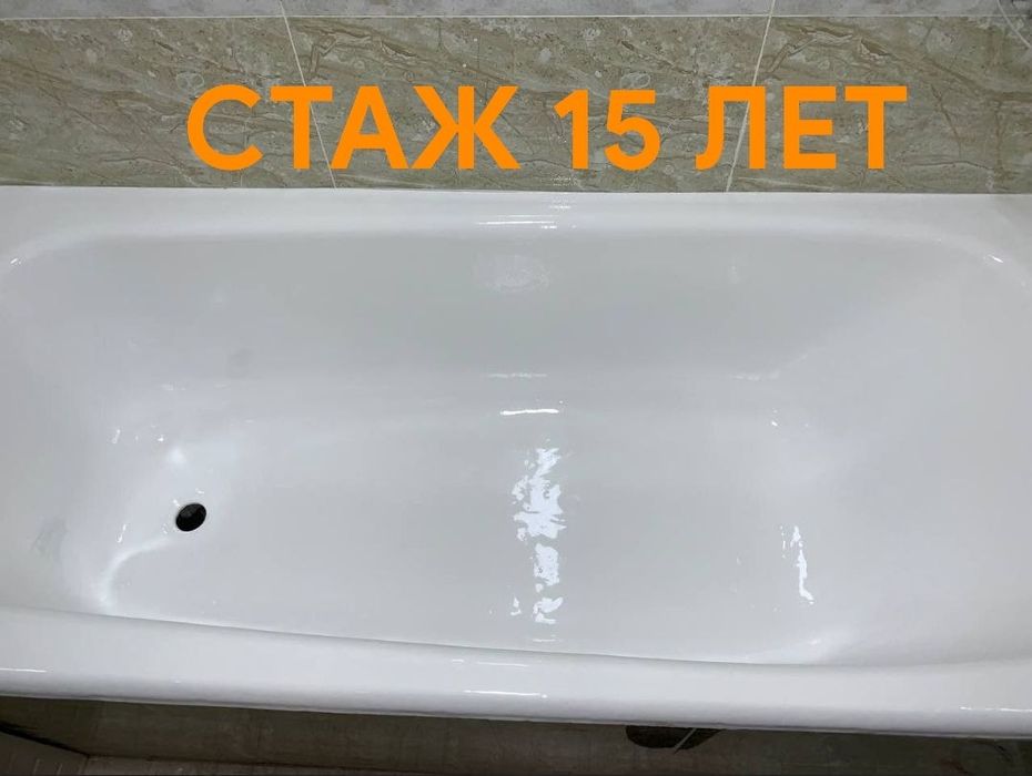 Эмалировка ванн Реставрация ванн