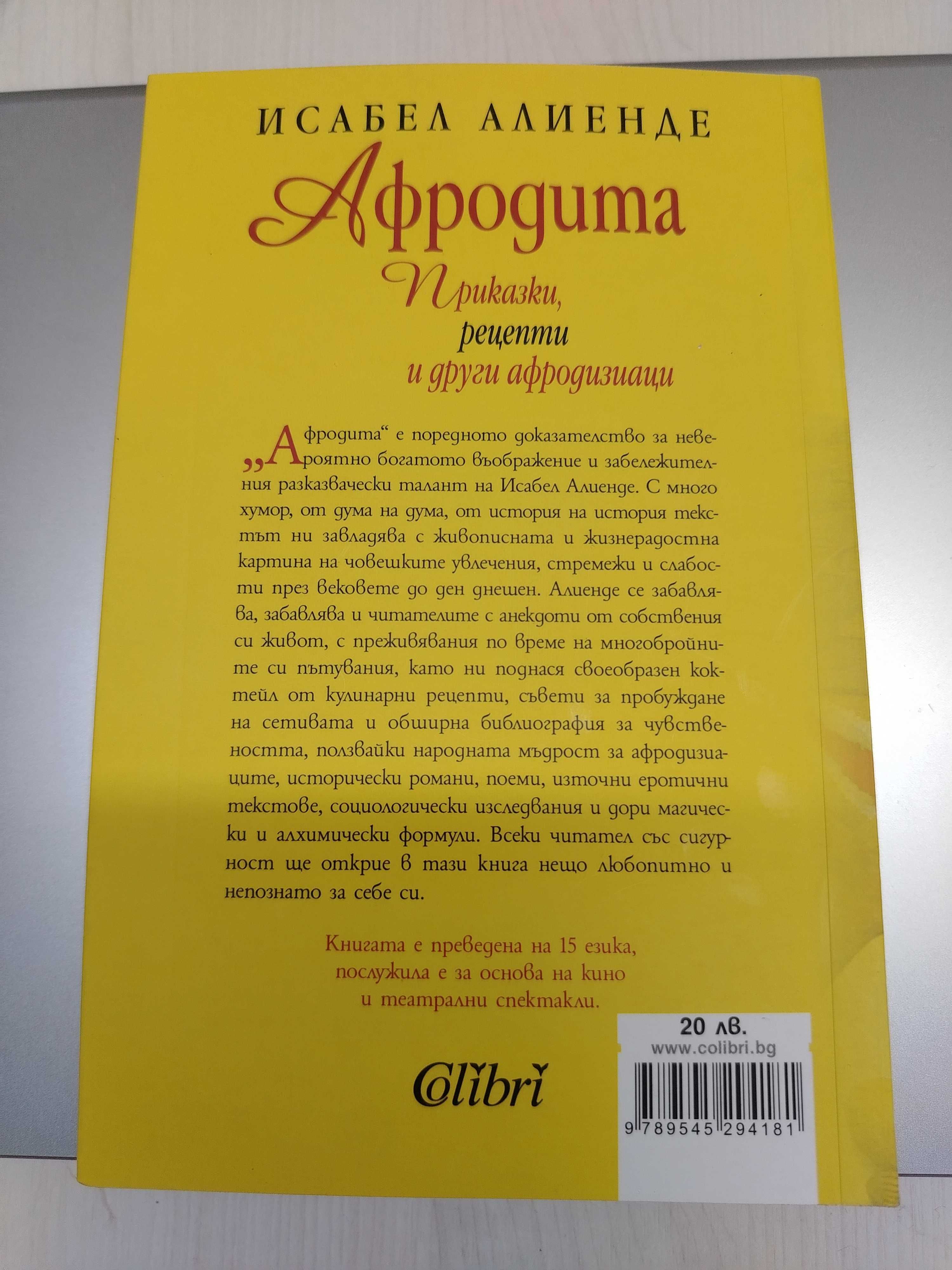 Книга Афродита Изабел Алиенде