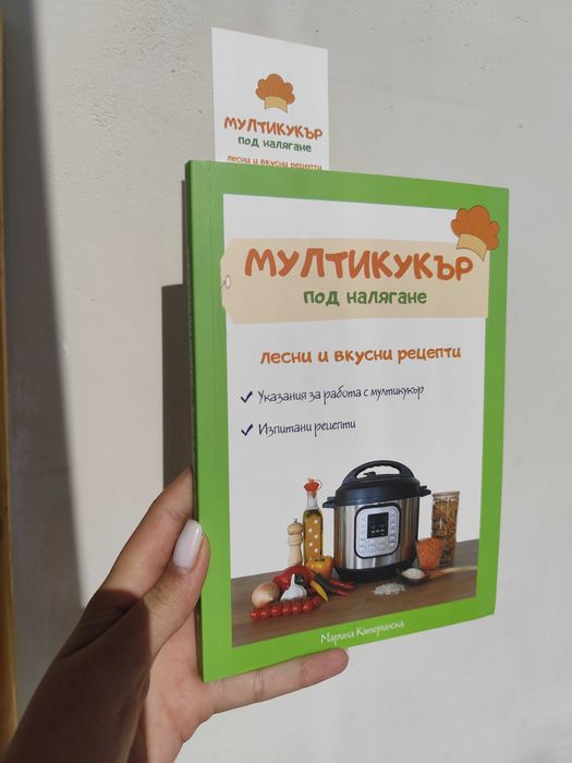 Мултикукър под налягане - рецепти