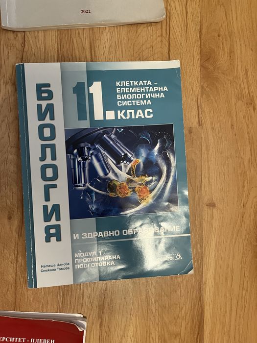 Учебници за подготовка за кандидат-студенски за МУ ПЛЕВЕН