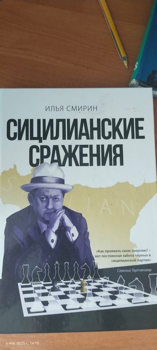 Книги для шахмат