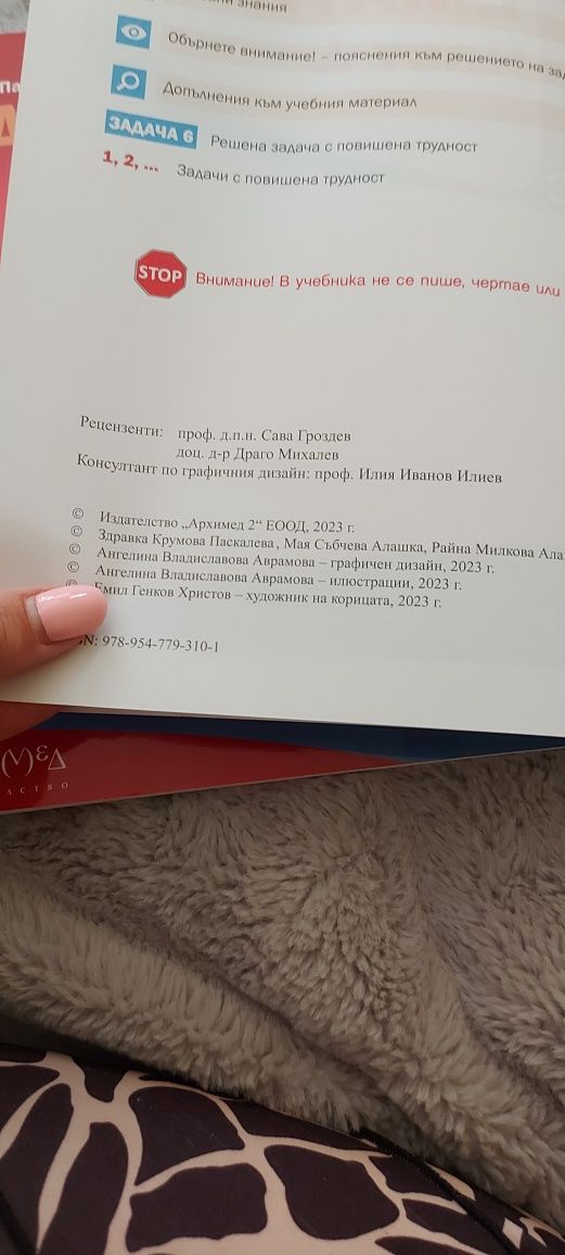Математика 6 клас 1 и 2 част Архимед 2023