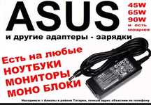 - от ноутбука ASUS -- зарядка блок питания .