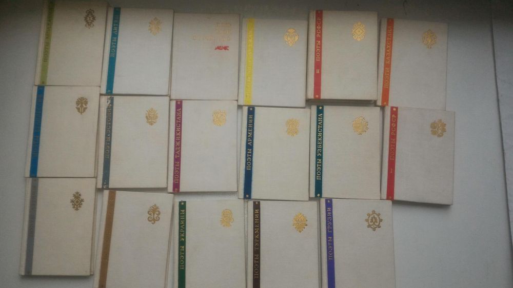 Книги поэзия народов СССР (Малый тираж) - 17 книг раритет