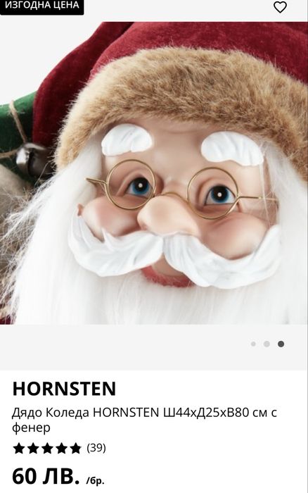 Дядо Коледа HORNSTEN Ш44xД25xВ80 см с фенер