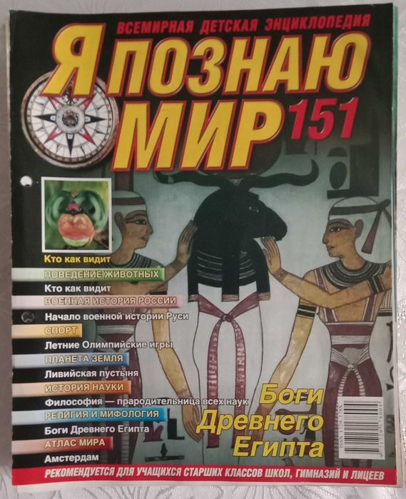 Продам журналы Я познаю мир