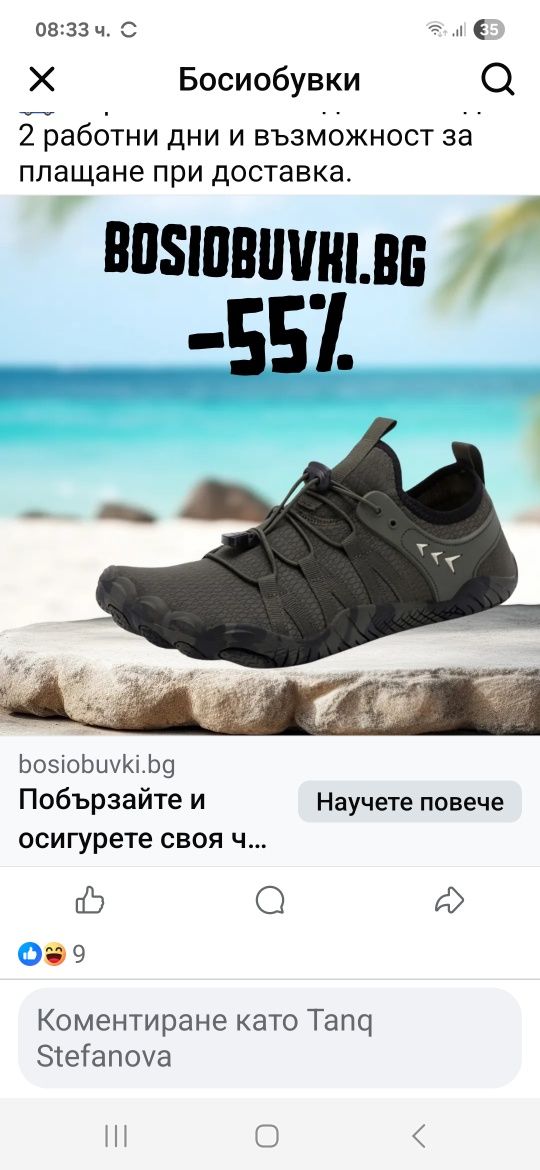 Боси обувки подходящи и за всекидневието