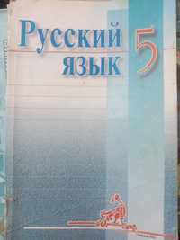 Книга по русскому языку