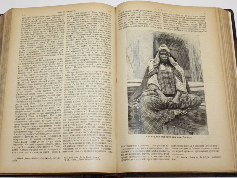 Земля и люди. Всеобщая география, Элизе Реклю. 1899 г.