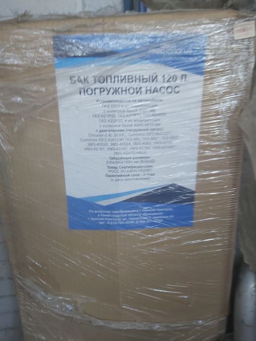 Бак на Газель 120лт