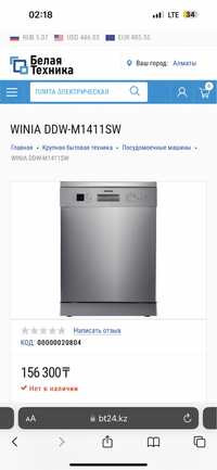 Посудомоечная машина WINIA