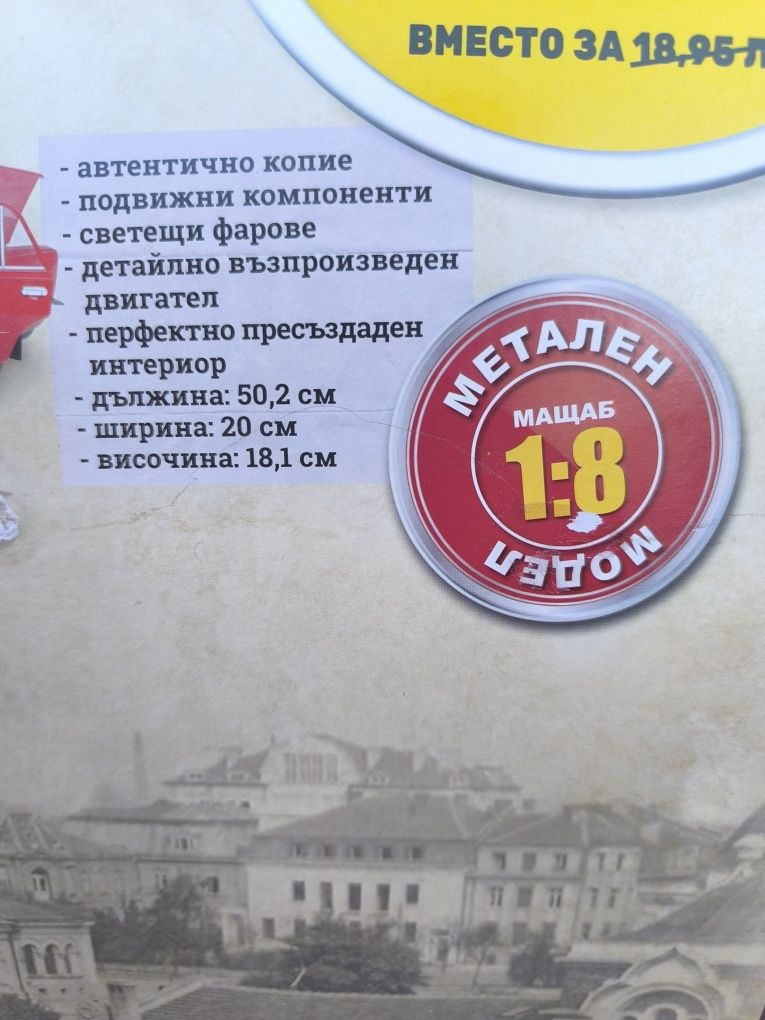 Макет модел Жигули ВАЗ-2101
