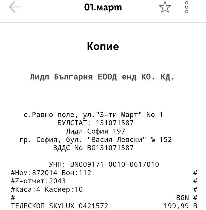 Продавам телескоп Skylux 60/700 AZ