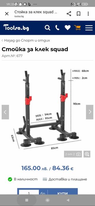 лежанка със стойка за лост
