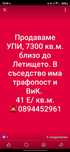 Парцел в регулация близо до Летището
