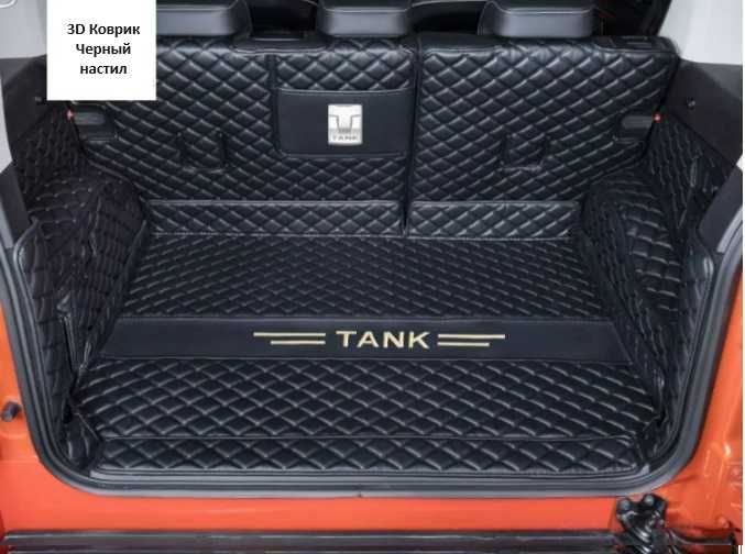 Комбинированный коврик в багажник TANK 300