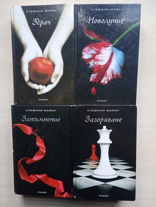 Поредица "Здрач"