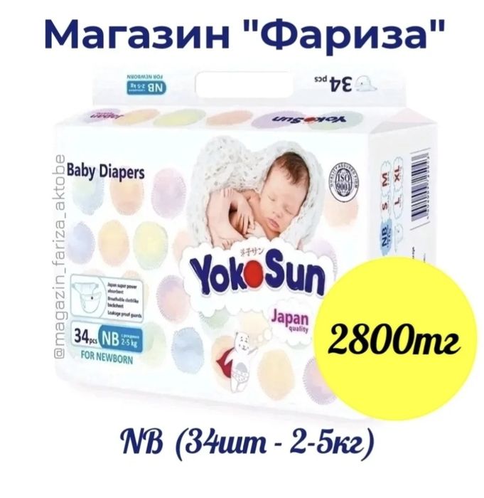 Подгузники трусики памперсы Актобе Yokosun Якосан Йакосан