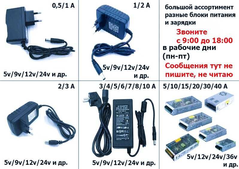 Разные: Блок питания - Зарядка - Адаптер - Шнур питания