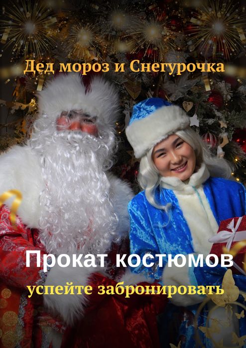 VIP Костюмы Дед мороз и снегурочки