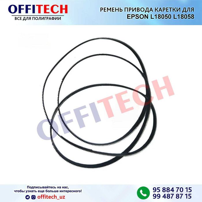 Ремень для EPSON L18050 L18058